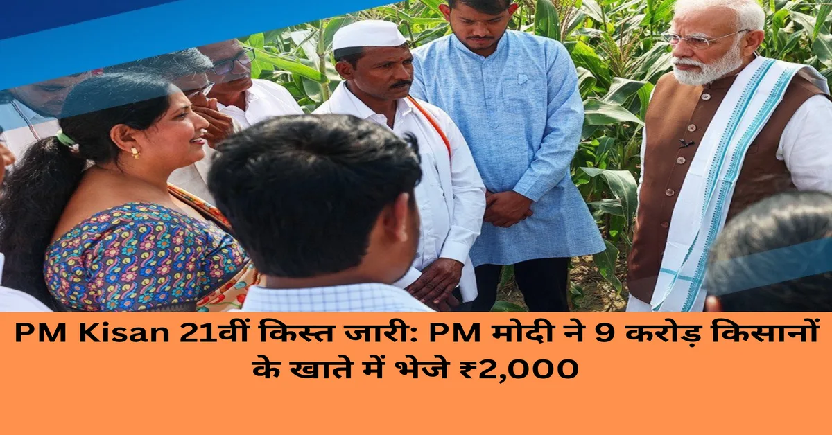 pm-kisan-21st-installment-released