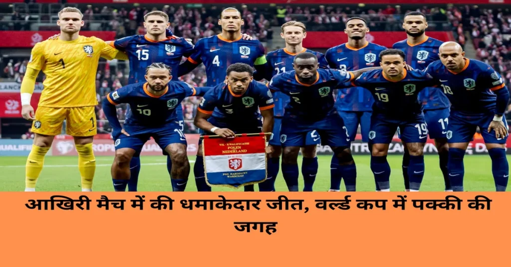 नीदरलैंड्स और जर्मनी ने जबरदस्त जीत