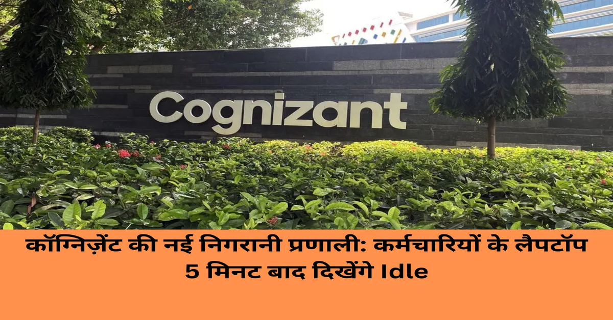 Cognizant moves to monitor employees