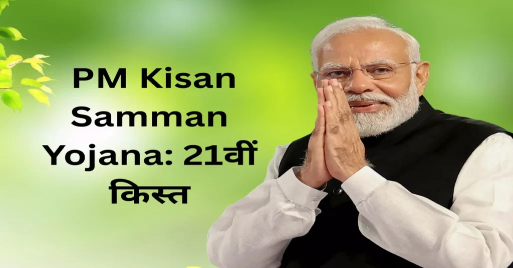 PM Kisan Samman Yojana