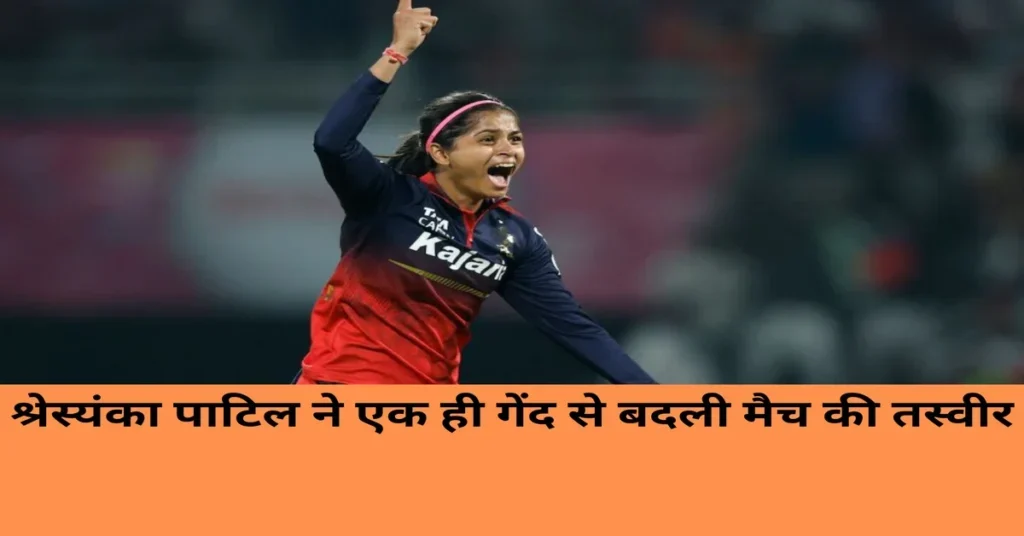 Shreyanka Patil WPL 2026